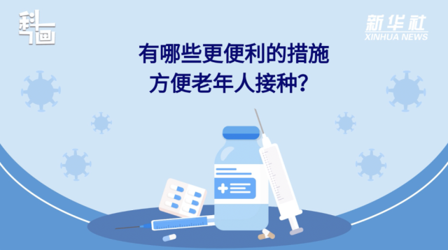 老年人接種新冠疫苗有哪些便利措施？紙托盤奧柏包裝:積極接種疫苗,為個人健康負責