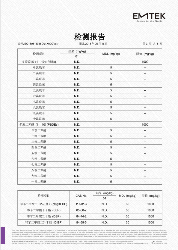 檢測報告